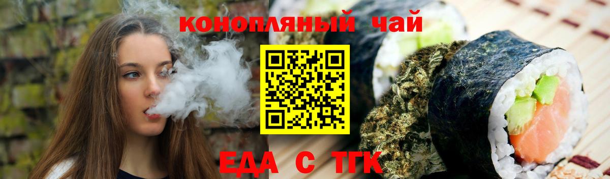 Еда ТГК конопля  Вход с VPN  Обнинск 