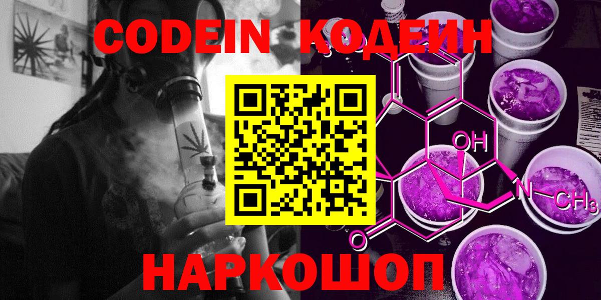 Кодеиновый сироп Lean Purple Drank Обнинск