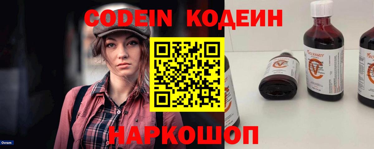 Codein Purple Drank  Вход с VPN  Обнинск 