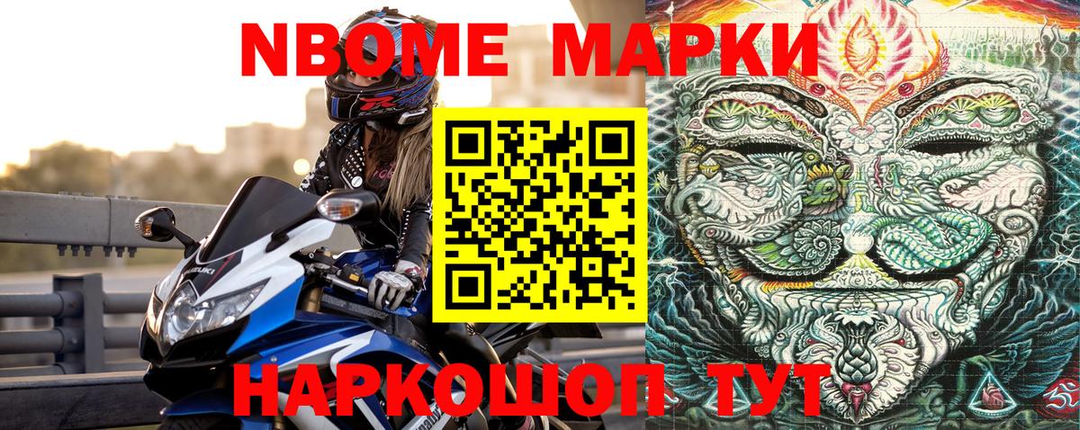 Марки NBOMe  Вход с VPN  продажа наркотиков  Марки 25I-NBOMe 1,8мг  Обнинск 