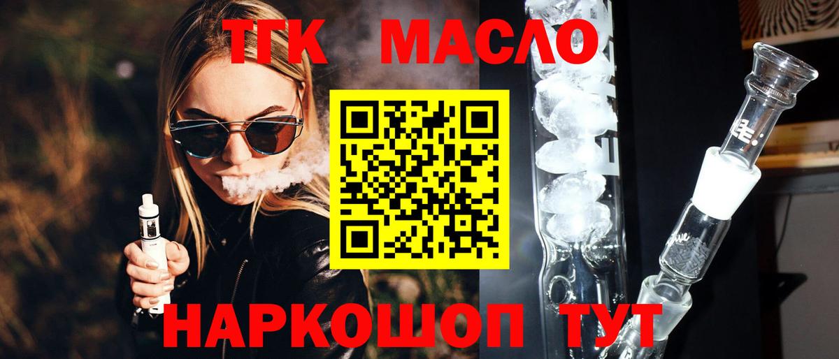 Обнинск  Дистиллят ТГК жижа  Дистиллят ТГК Wax  Вход с VPN 